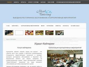 Идеал-кейтеринг