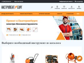 ИнструментБург