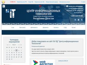 ГАУ РД Центр информационных технологий