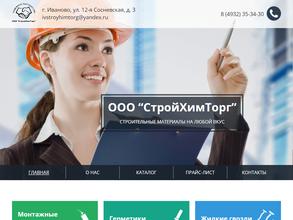 СтройХимТорг