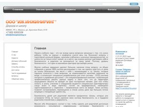 Иж Инжиниринг