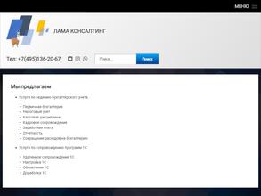 Лама консалтинг