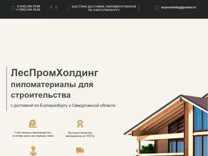 ЛесПромХолдинг