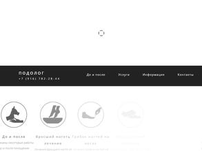 Кабинет подолога