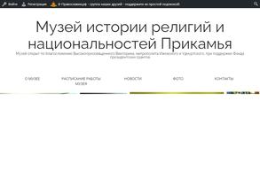 Музей истории религий и национальностей Прикамья