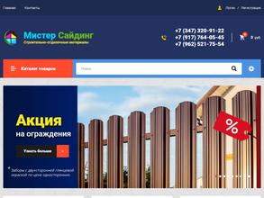 Мистер Сайдинг