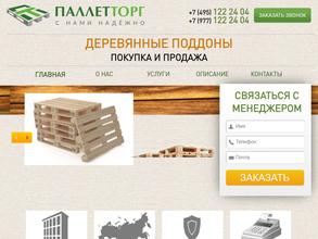 Паллетторг