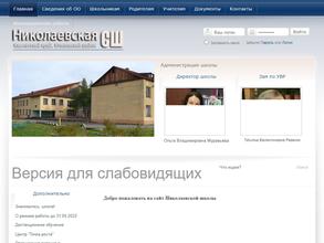 Николаевская средняя школа