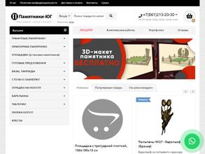 Памятники-ЮГ