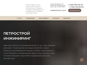 Петрострой Инжиниринг