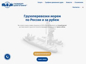 Помор Шиппинг