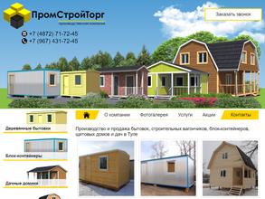 Промстройторг