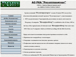 РКА Ресоптпродторг