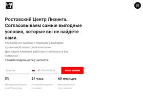 Ростовский центр лизинга