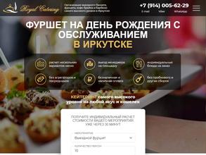 Роял Кейтеринг