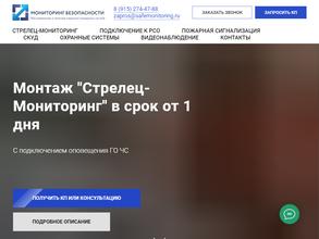 Мониторинг Безопасности