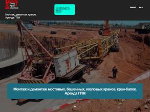 Спецкранмонтаж