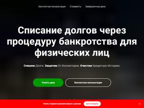 Центр списания долгов