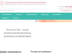 Хозрасчетная стоматологическая поликлиника