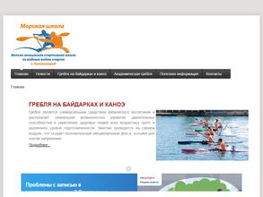 Морская школа