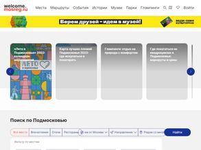 Туристско-информационный центр Московской области