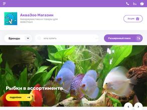 АкваЗоо