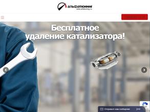 Альфатюнинг