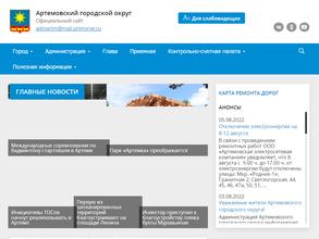 Управление информации администрации Артемовского городского округа