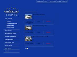 Автокортеж