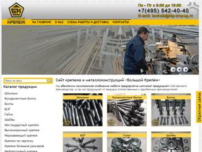 Большой Крепеж