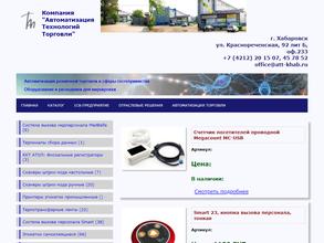 Компания по автоматизации технологий торговли