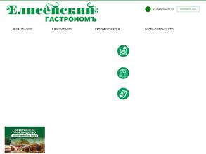 Елисейский