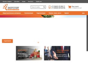 Энерготорг