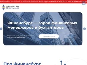 Финансбург