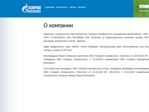 Газпром газэнергосеть