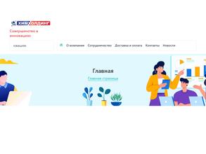 ХимХолдинг