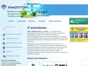 Химоптторг