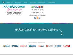 Калейдоскоп