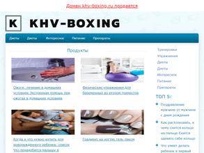 Хабаровский городской центр развития бокса