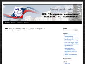 Курортное управление