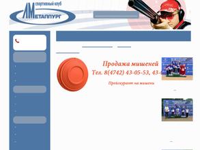 Липецкий металлург