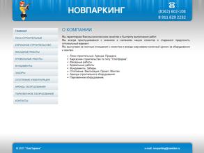 НовПаркинг