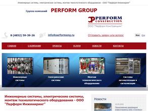 Перформ Инжиниринг