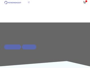 Регионконсалт