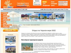 Приветливый Юг