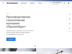 Проминбург