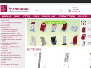 Русьинновация