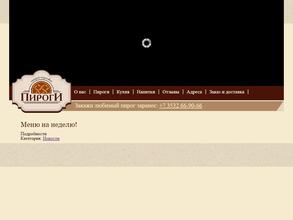 Пироги