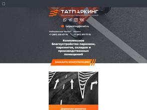 Татпаркинг