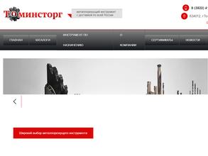 Томинсторг